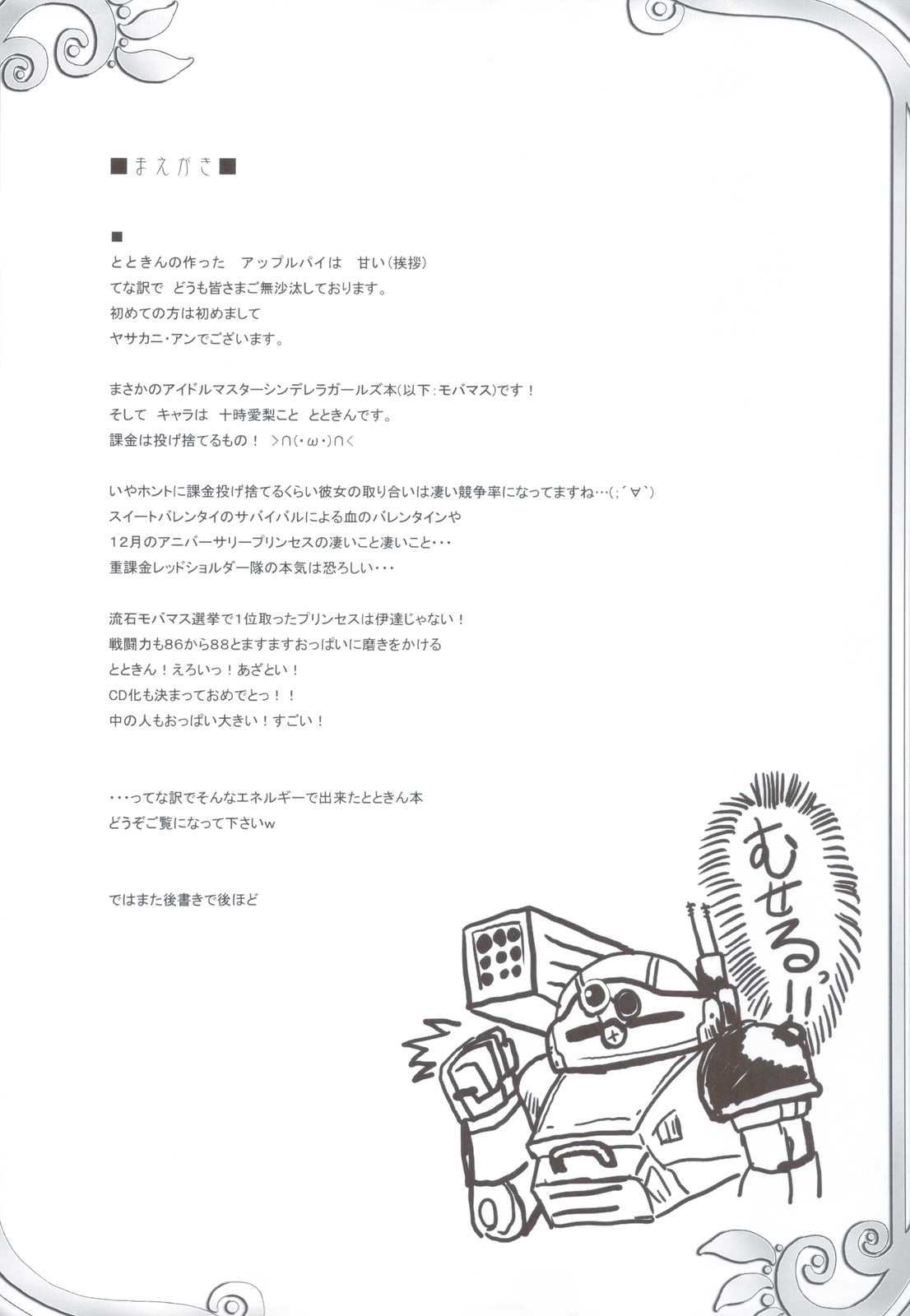 (C83) [Yo-Metdo (Yasakani An)] Binetsu Chuuihou (THE IDOLM@STER CINDERELLA GIRLS) page 3 full
