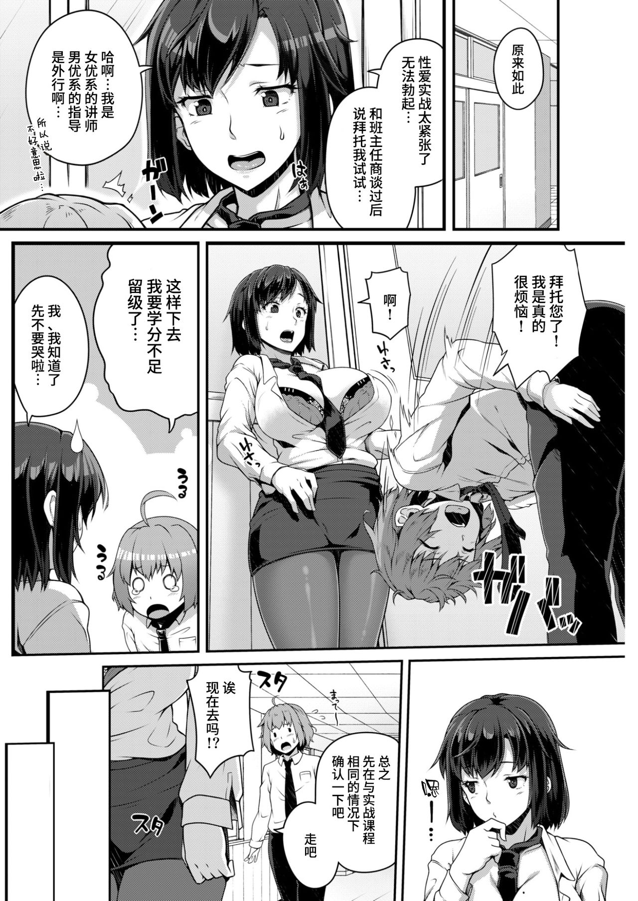 [Ao Banana] Kokoro Oshieru (COMIC Shitsurakuten 2017-03) [Chinese] [丧尸汉化] [Digital] page 2 full