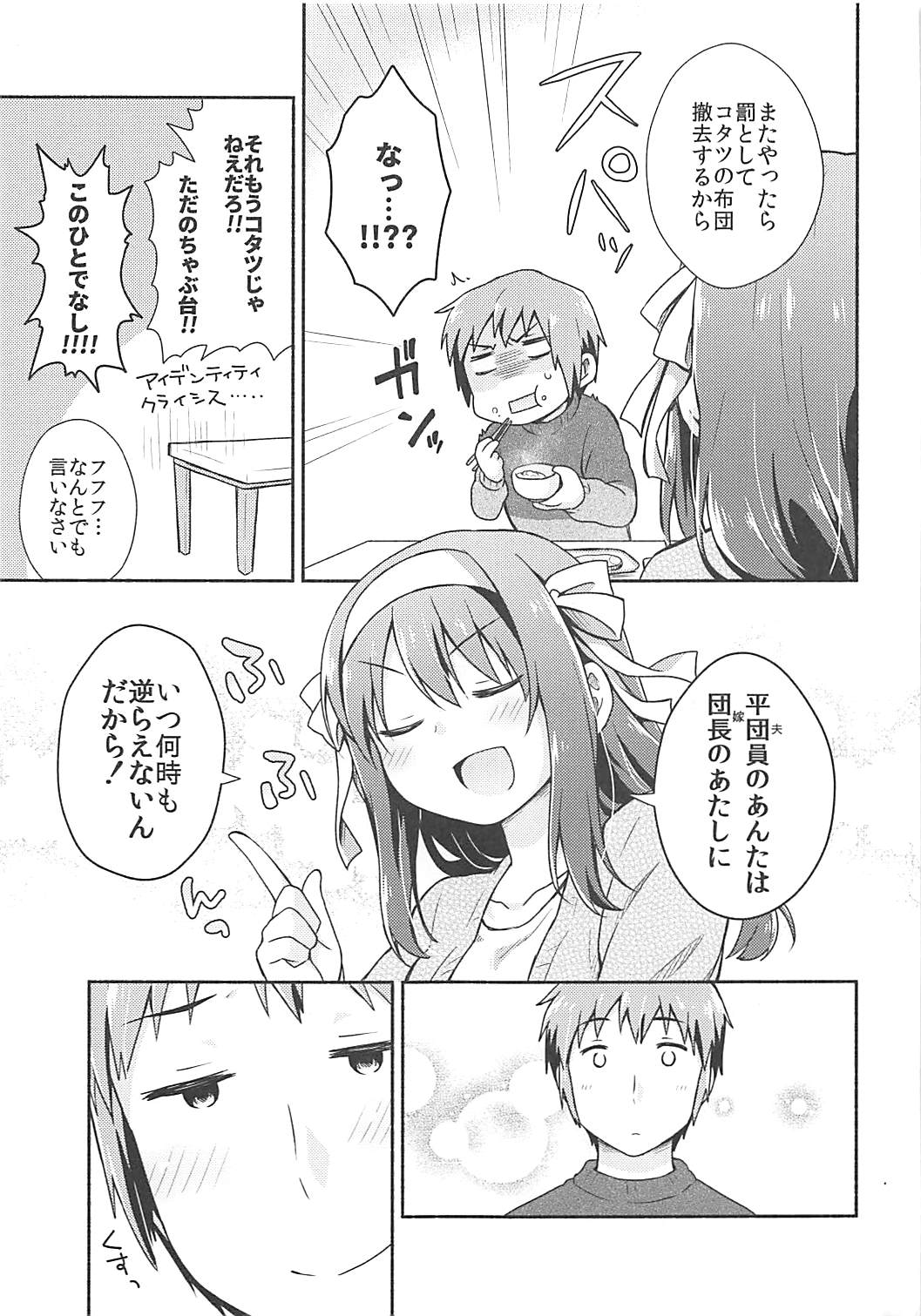 (C93) [Niwatoritowani (Taiki)] Kotatsu de Mikan, yori mo Amaimono. (Suzumiya Haruhi no Yuuutsu) page 18 full