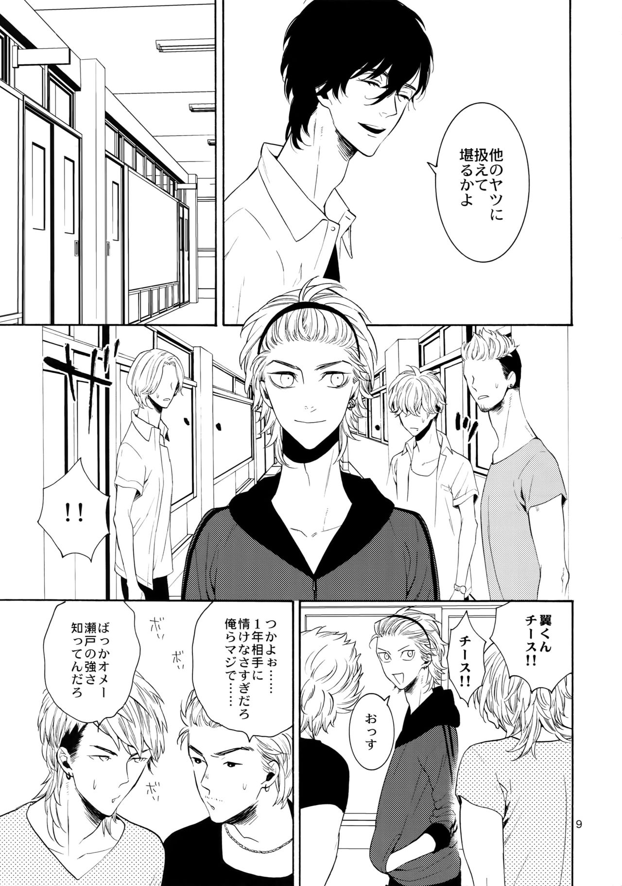(C87) [Marshmallow Kyoudan (Tenkawa Ai)] Uruwashi no Vinca Major page 8 full