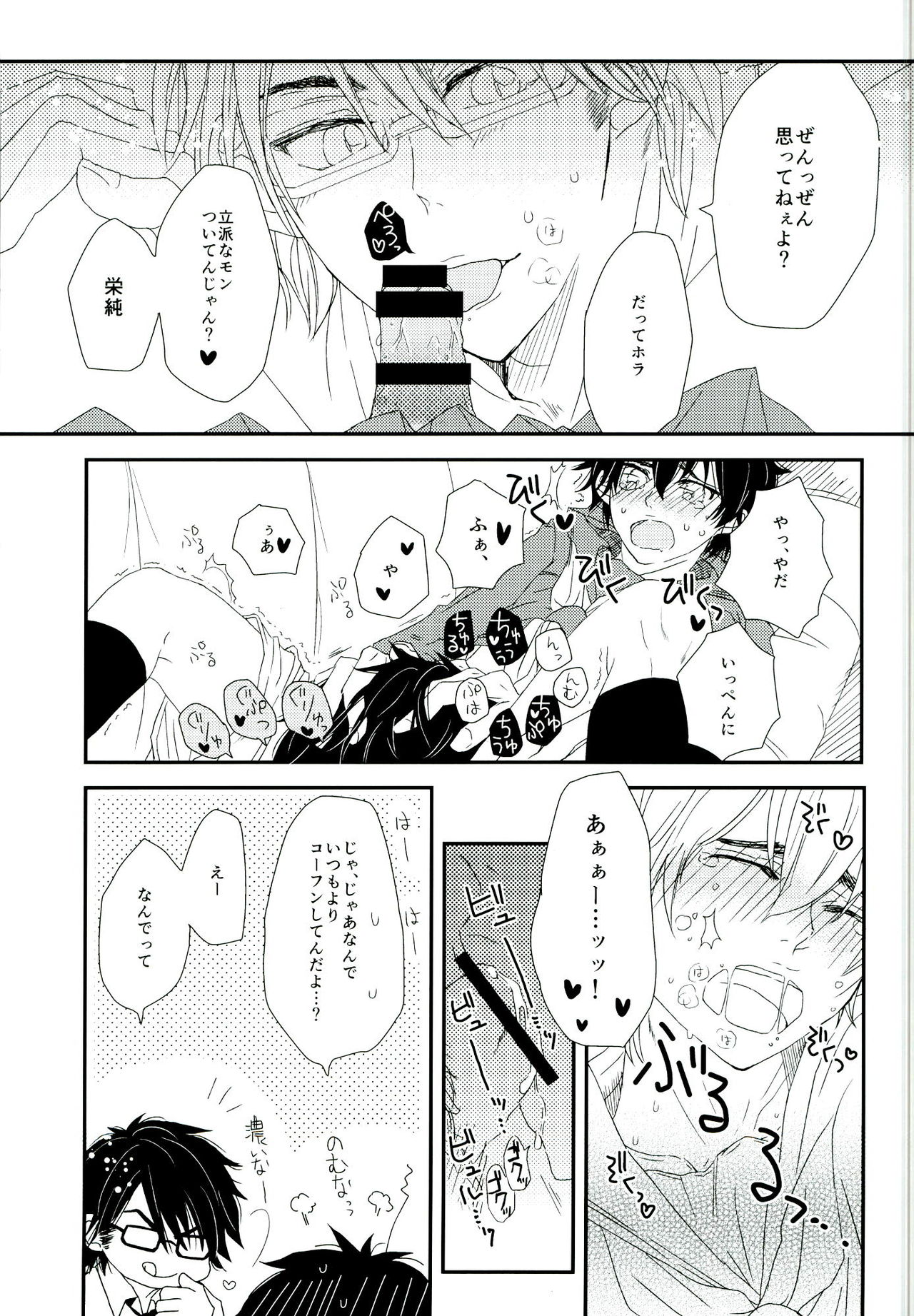 (DiamondRainbow3) [CHEEKY! (Kawase)] Sailor Fuku de, Hitobanjuu. (Daiya no Ace) page 11 full