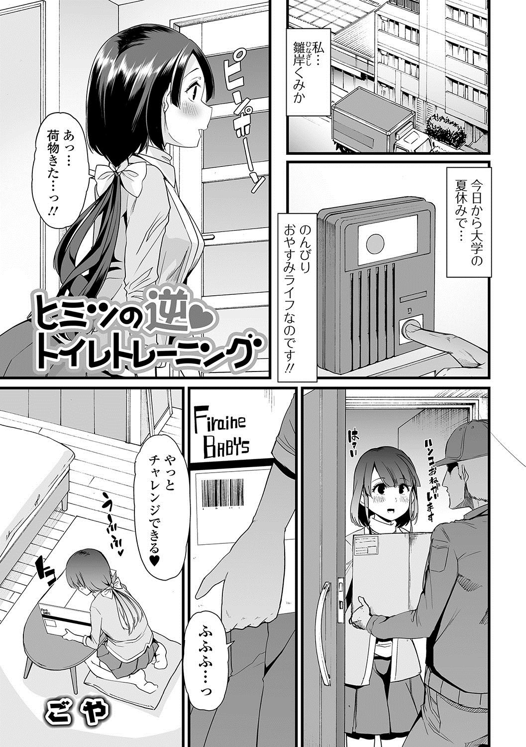 [Anthology] Oshikko ☆ Dechau!! [Digital] page 2 full