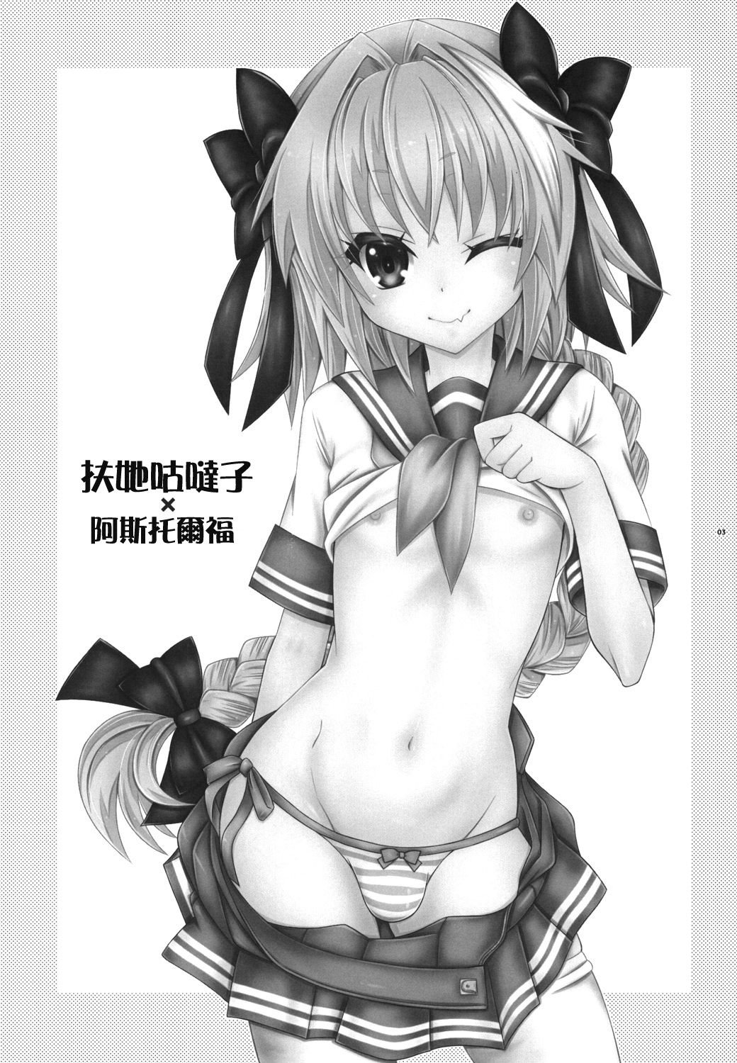 [Mariana Kaikou Kikaku (Mikami Hokuto)] VIP Taiguu da yo! Astolfo-kyun (Fate/Grand Order) [Chinese] [瑞树汉化组] [Digital] page 3 full