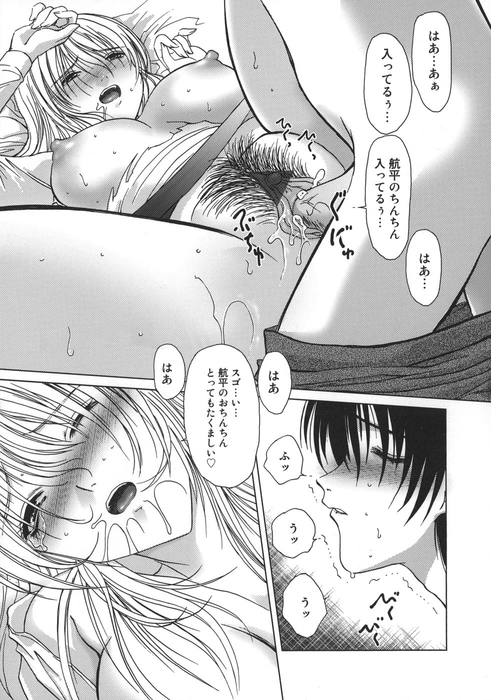 [Hazuki Shishimaru] Amaetai Fucks page 33 full