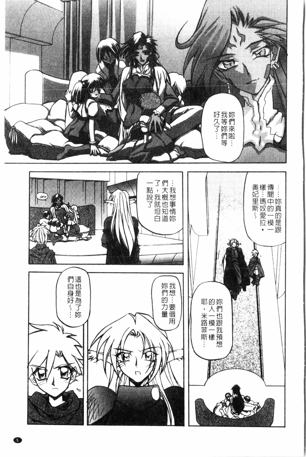 [Sanbun Kyoden] Shichisai no Lamuros 2 | 七彩的LAMUROS 2 [Chinese] page 6 full