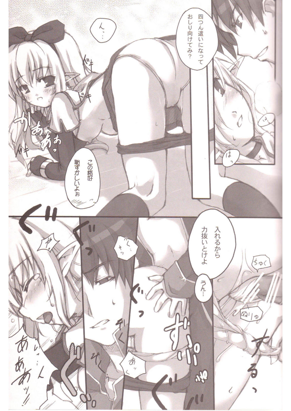 [Twinkle Snows (Minamura Haruki)] Honey Money (Ragnarok Online) page 14 full