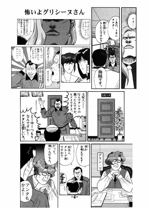 [Inu no Dan (Kougami Inu)] PANST LINE 6 (Sakura Taisen) page 3 full