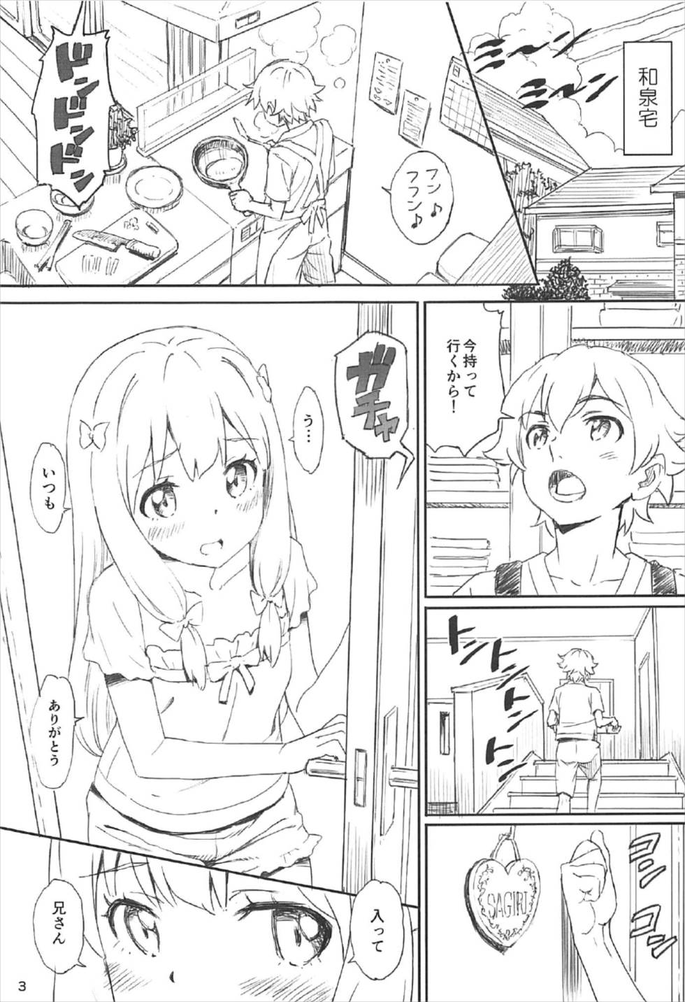 (C92) [Majipan! (tyuda)] Sagiri-chan Hamuhamu shimasu (Eromanga Sensei) page 3 full