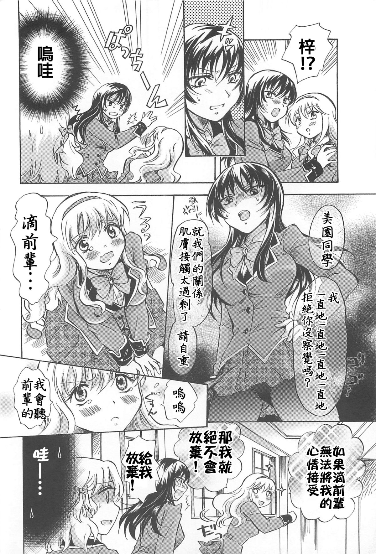 [Mira] School Girls Love Selection [Chinese] [Dora烧鸡+补丁布丁汉化组E] page 20 full