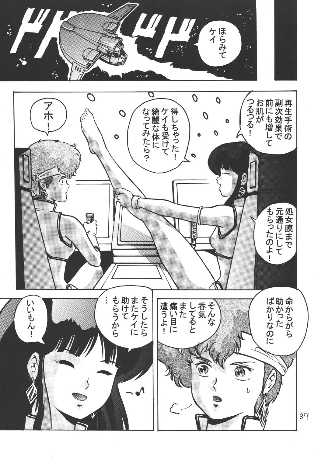 (C67) [Skirt Tsuki (keso)] Love Angel (Dirty Pair) page 36 full