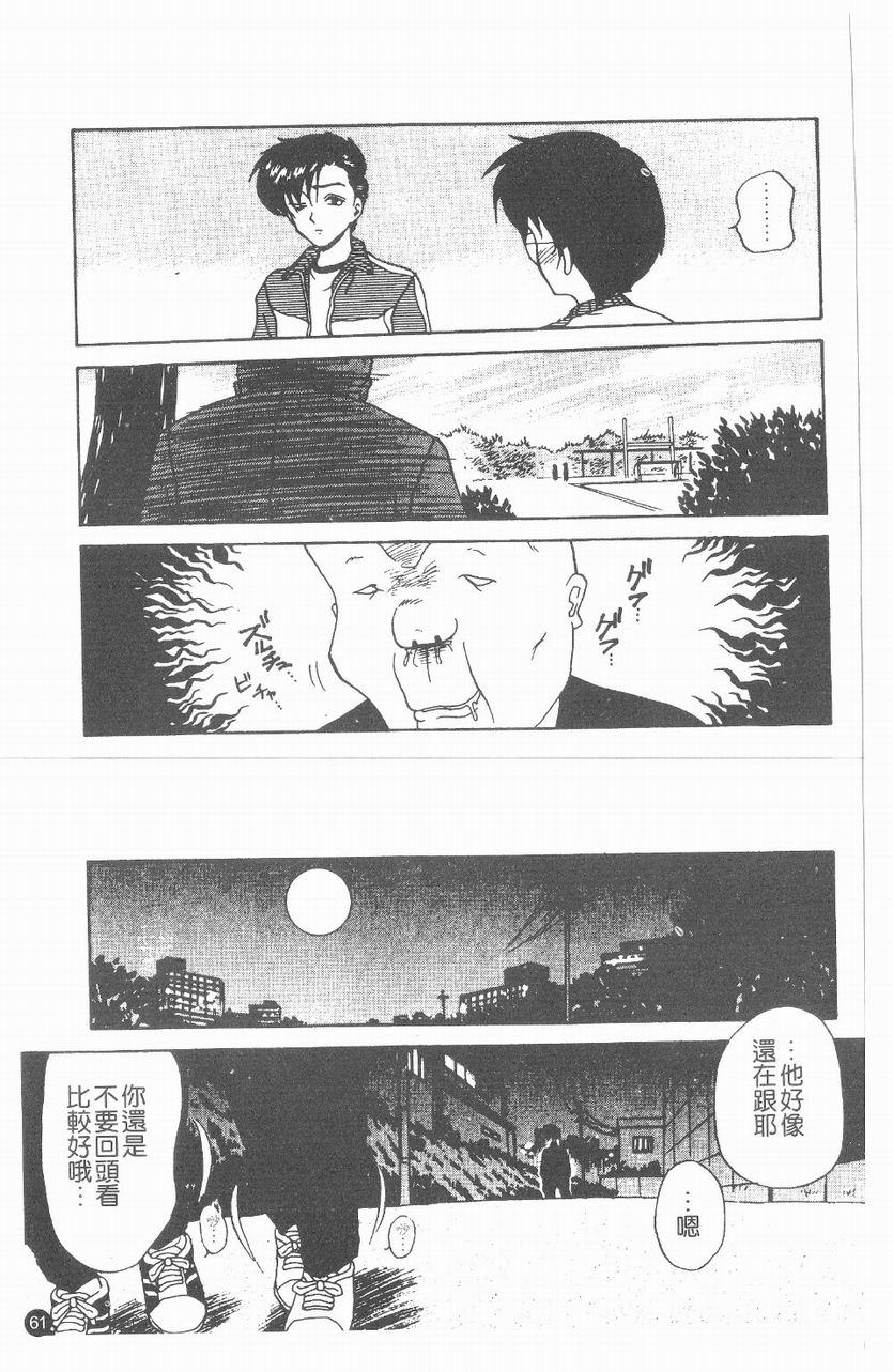 [Caramel Dow] Inshoku | 嗜精淫魔 [Chinese] page 62 full