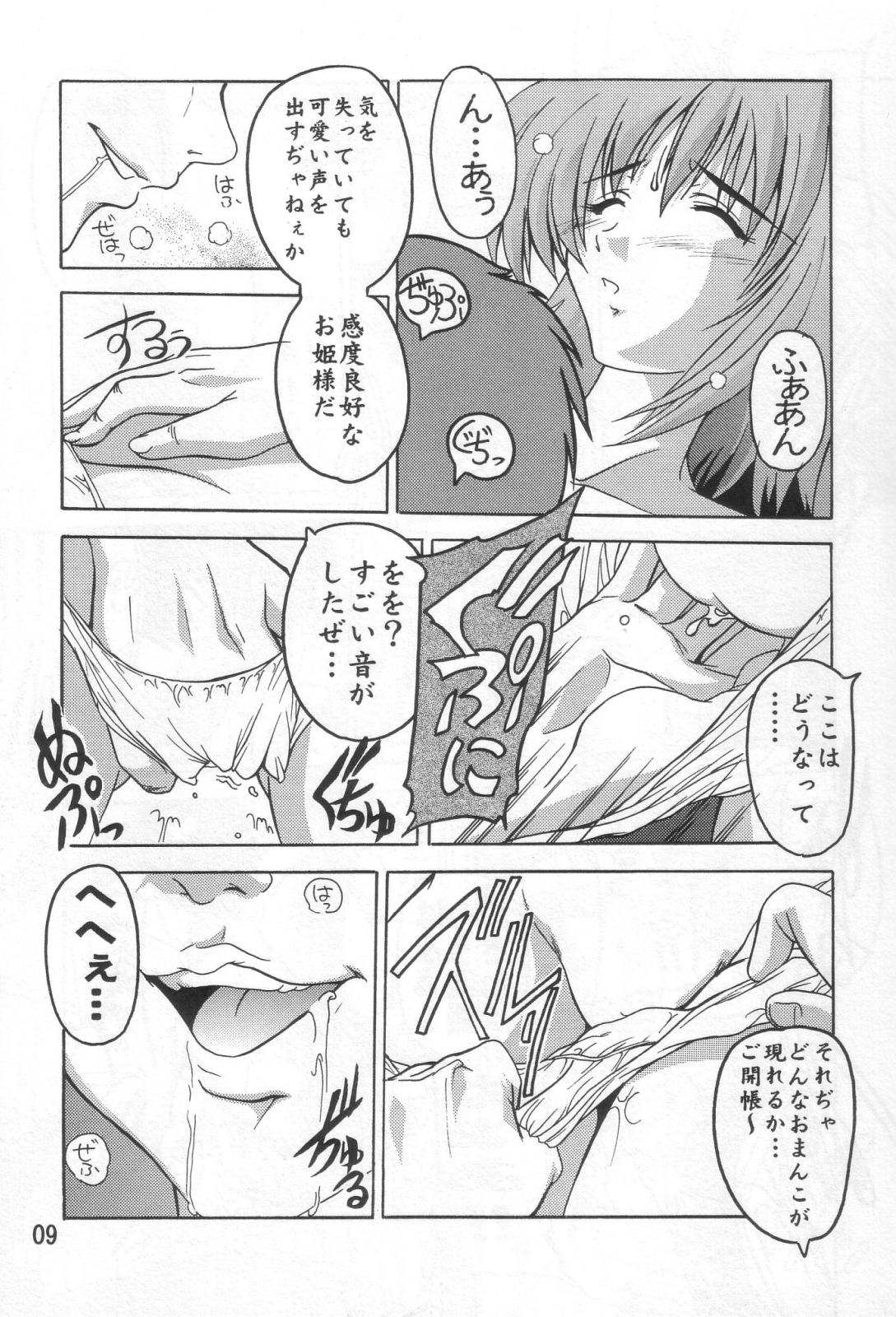 (SC21) [Studio Q (Natsuka Q-Ya)] Cagalli Mark 2 (Mobile Suit Gundam SEED) page 8 full