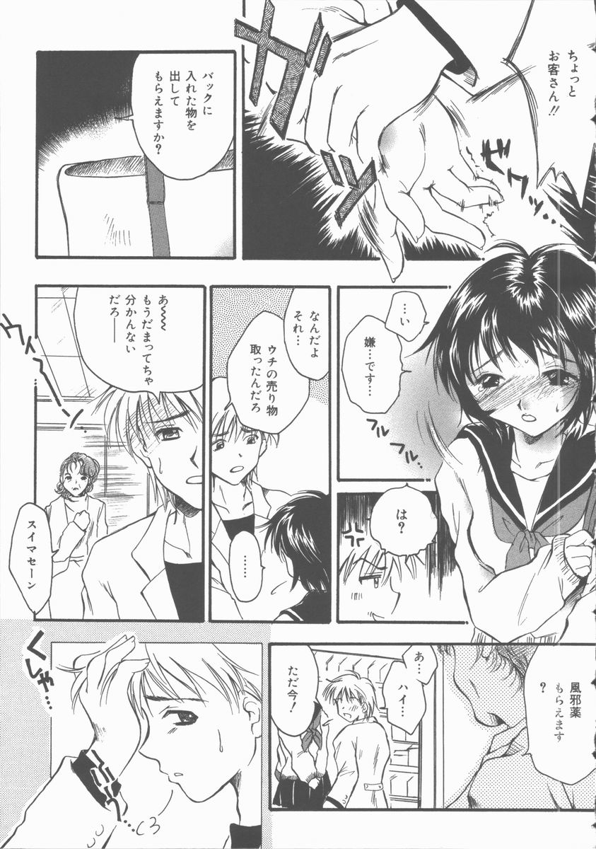 [Takimoto Panko] Omorashi Anadorei page 25 full