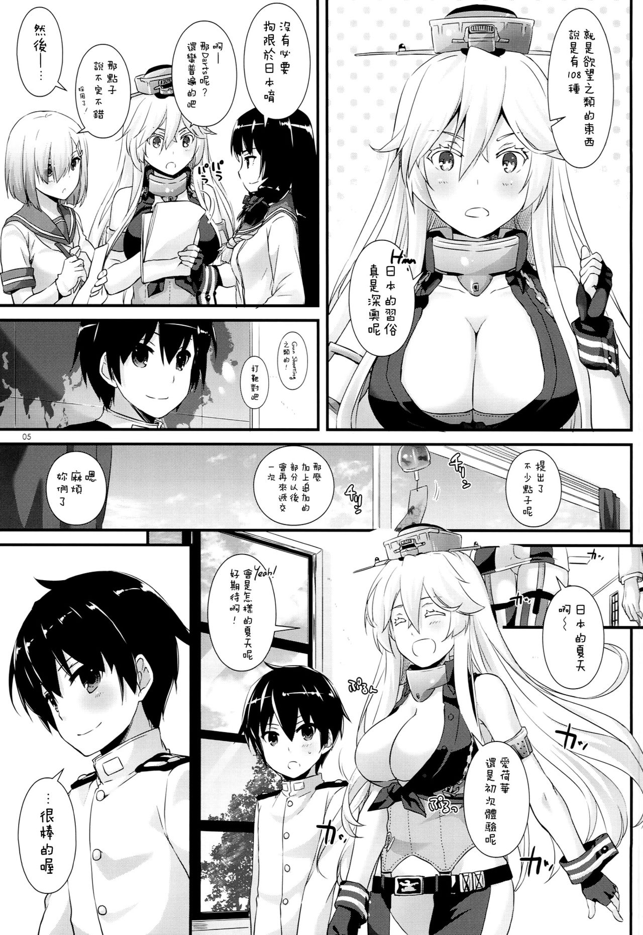 (C90) [Digital Lover (Nakajima Yuka)] D.L. action 108 (Kantai Collection -KanColle-) [Chinese] [空気系☆漢化] page 5 full