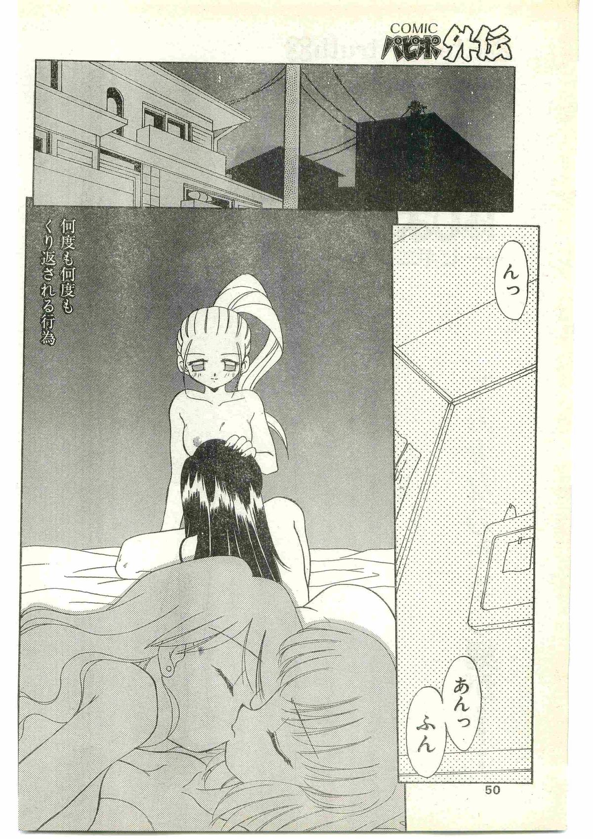 COMIC Papipo Gaiden 1997-04 page 50 full