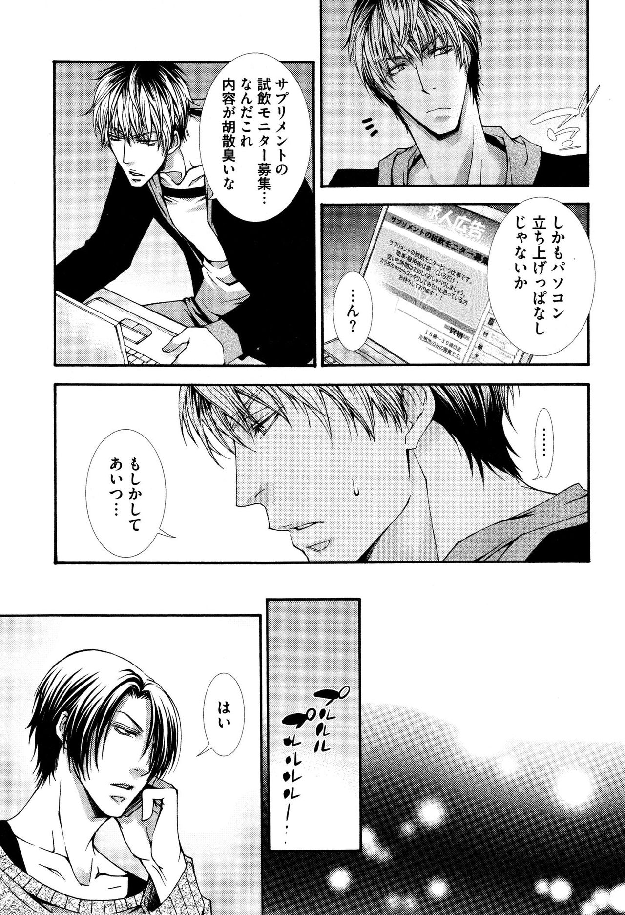 [Aikawa Itaru] Kabeana page 25 full