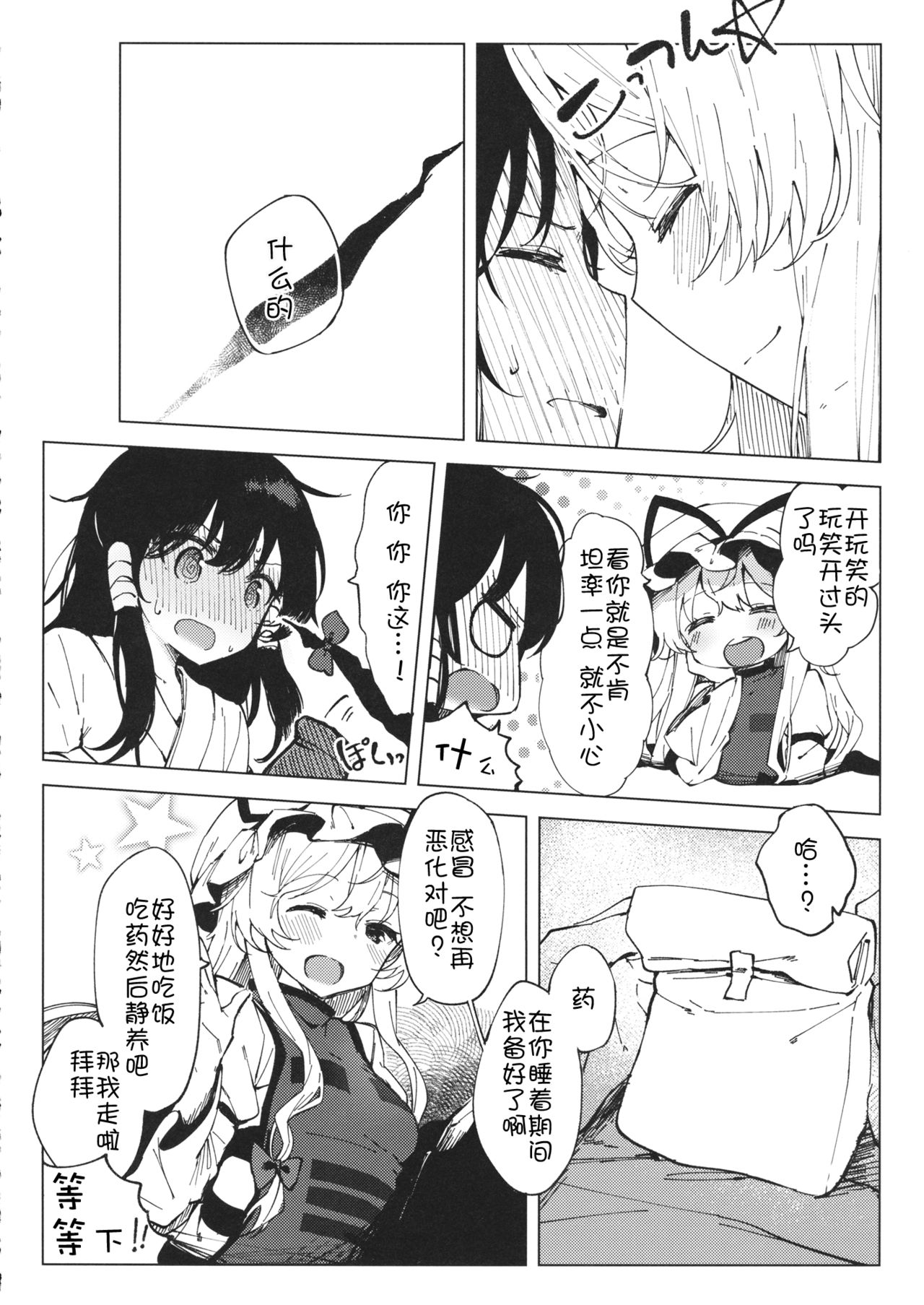 (Reitaisai 14) [Shoujo Renka (Shinova)] Kakushi Nashi (Touhou Project) [Chinese] [靴下汉化组] page 22 full