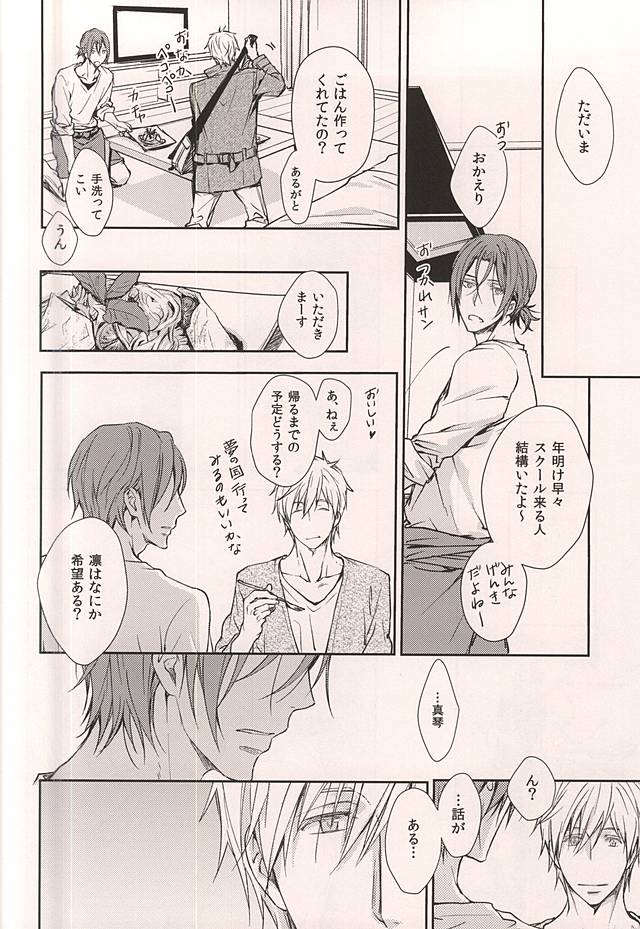 (C88) [Kou. (Asou Kai)] Friend (Free!) page 9 full