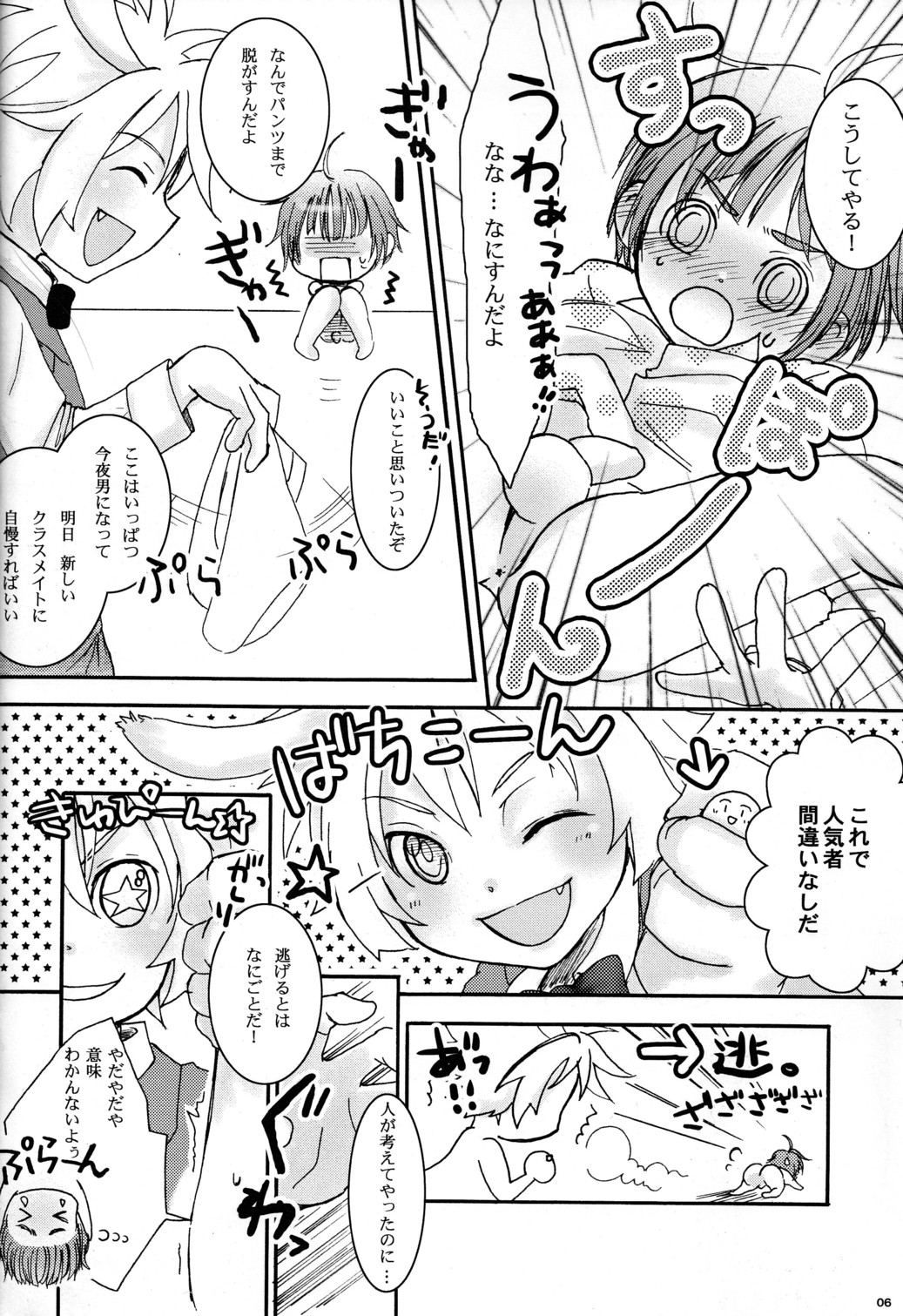 (CUTE☆6) [CUTE Jimu Kyoku (Various)] Cute Anthology Haru page 6 full