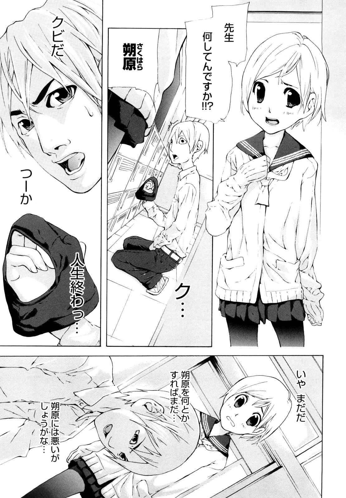 [Nanase Makoto] Ryuushutsu Stray Sheep - Leakage Stray Sheep page 24 full