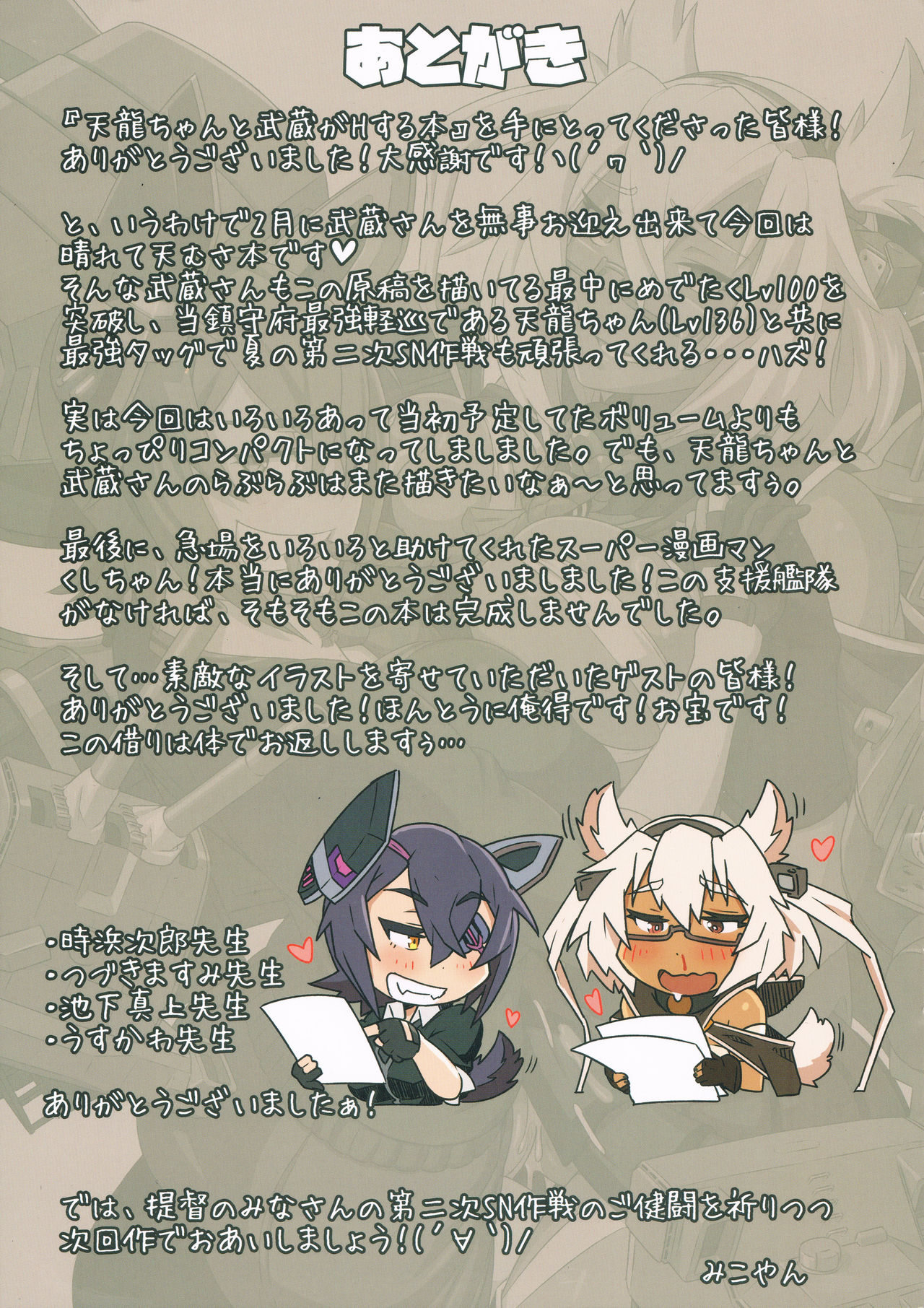 (C88) [M-ya (Mikoyan)] Tenryuu-chan to Musashi ga H Suru Hon (Kantai Collection -KanColle-) [Chinese] [菜鸟渣翻] page 15 full