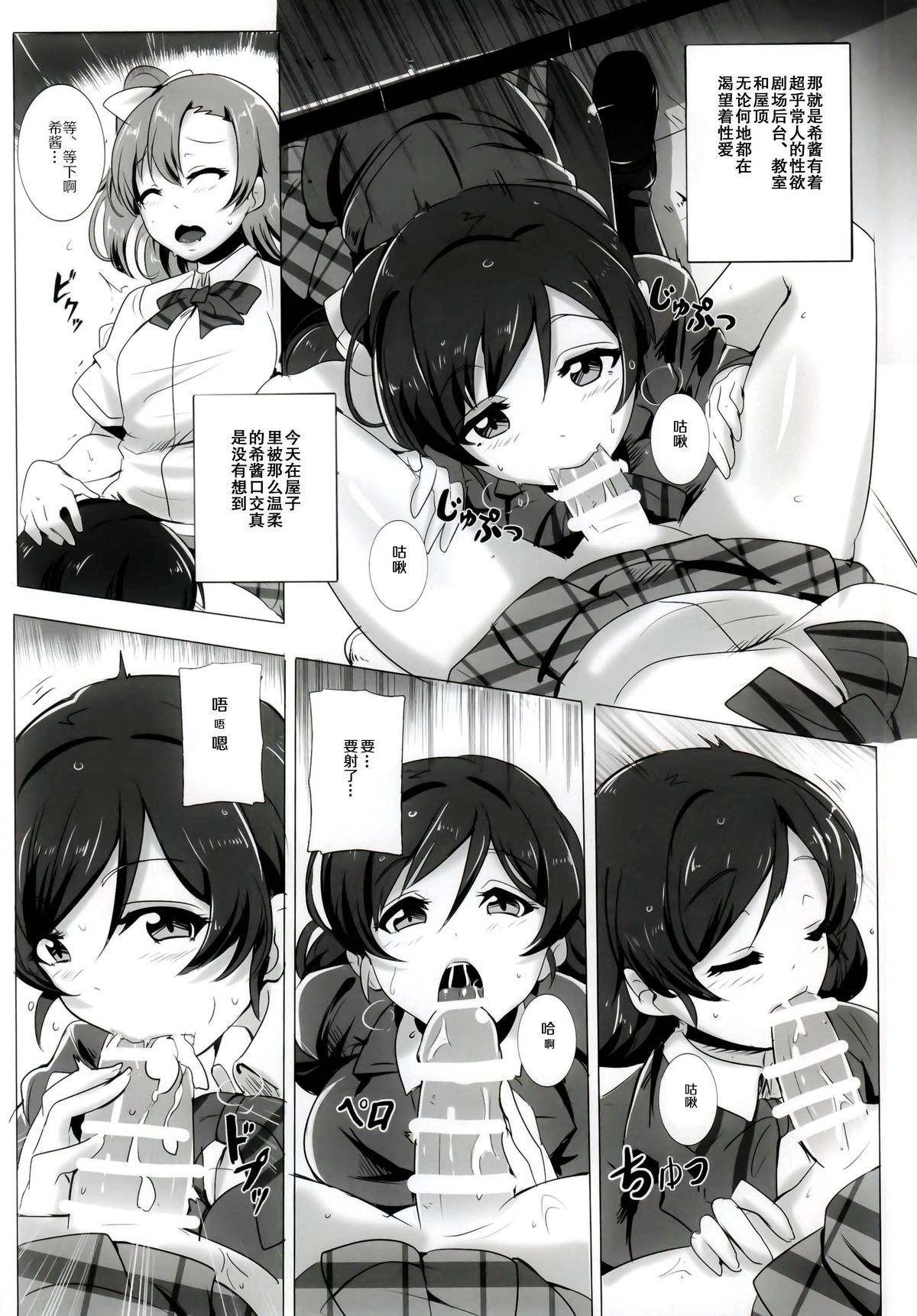 (Bokura no Love Live! 5) [Magukappu (Magukappu)] Honoka to Nozomi no Zubozubo Seikatsu (Love Live!) [Chinese] [脸肿汉化组] page 4 full