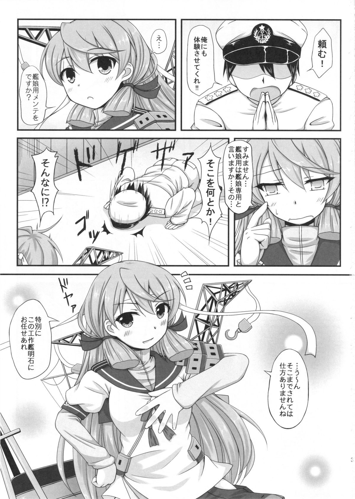 (C86) [Itsuka no Sora (Yashiro)] Onegai!! Akashi-san (Kantai Collection -KanColle-) page 3 full