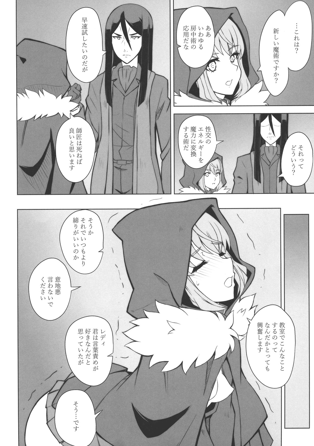 (C96) [Neoneet (Neoneet)] LADY REINES TIMES VOL. 3 (Lord El-Melloi II Sei no Jikenbo) page 5 full