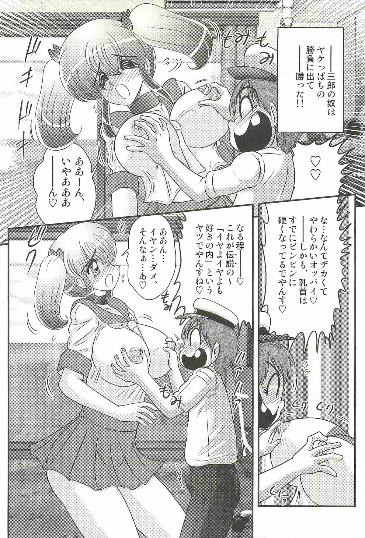 [Kamitou Masaki] Ijimete Mako-chan page 46 full