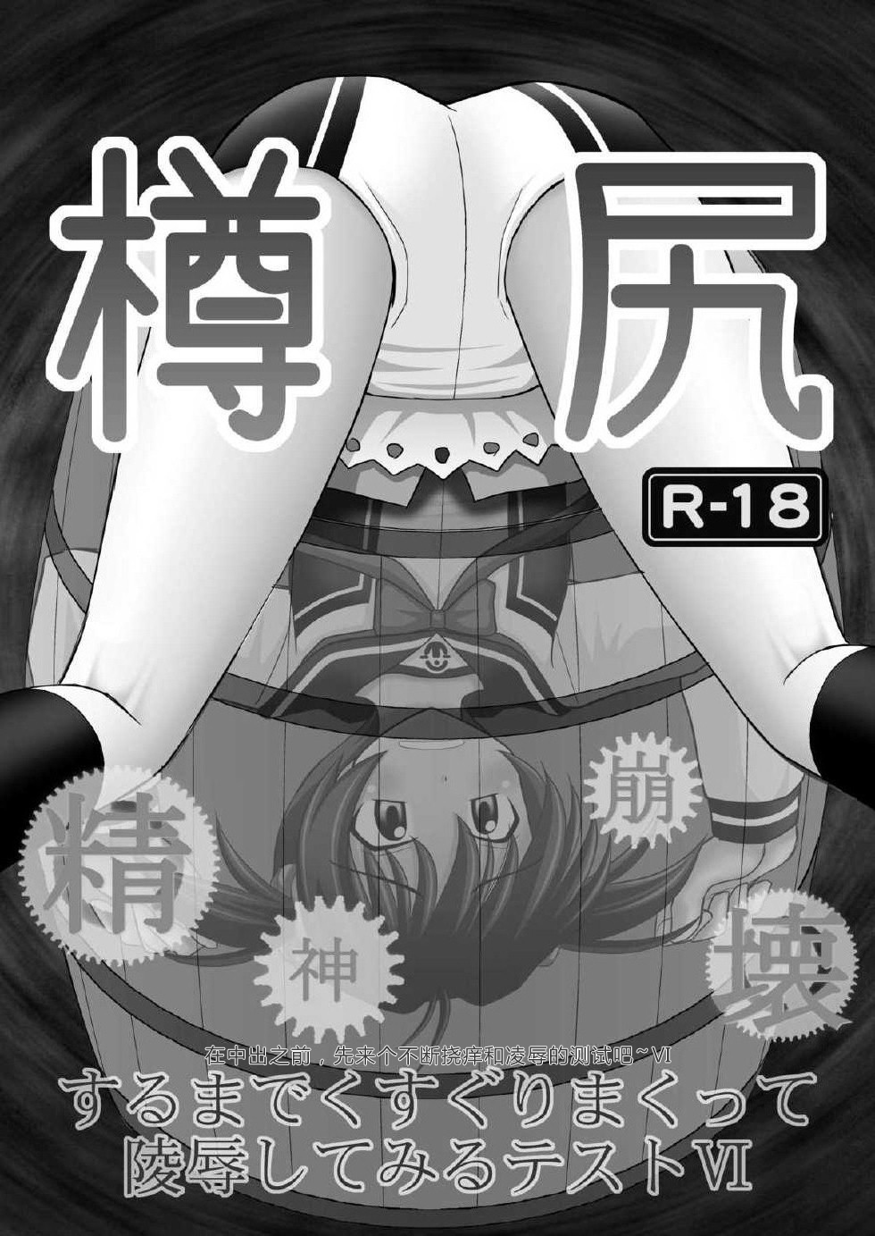 [Asanoya (Kittsu)] Seishinhoukai Surumade Kusugurimakutte Ryoujoku Shitemiru Test VI & VIII (Vividred Operation, Ore, Twintail ni Narimasu.) [Chinese] [Digital] page 4 full