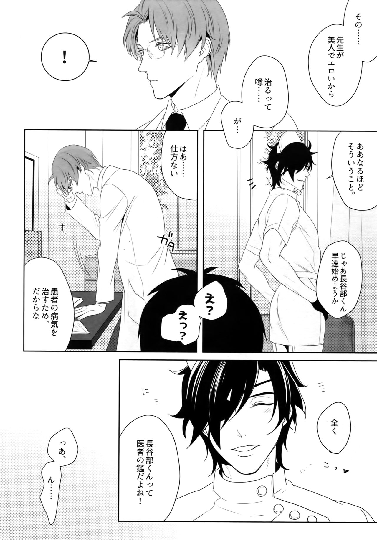 (Mitsu ni Tsukarite Fuji wa Saku 4) [OKT! (Herahera)] Nurse no o Shigoki -Soushuuhen- (Touken Ranbu) page 41 full