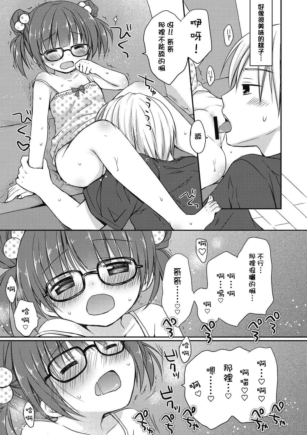 [Rico] Imouto Loli Yome (Yoiko to Ikenai Houkago) [Chinese] [渣橙子個人漢化] [Digital] page 9 full