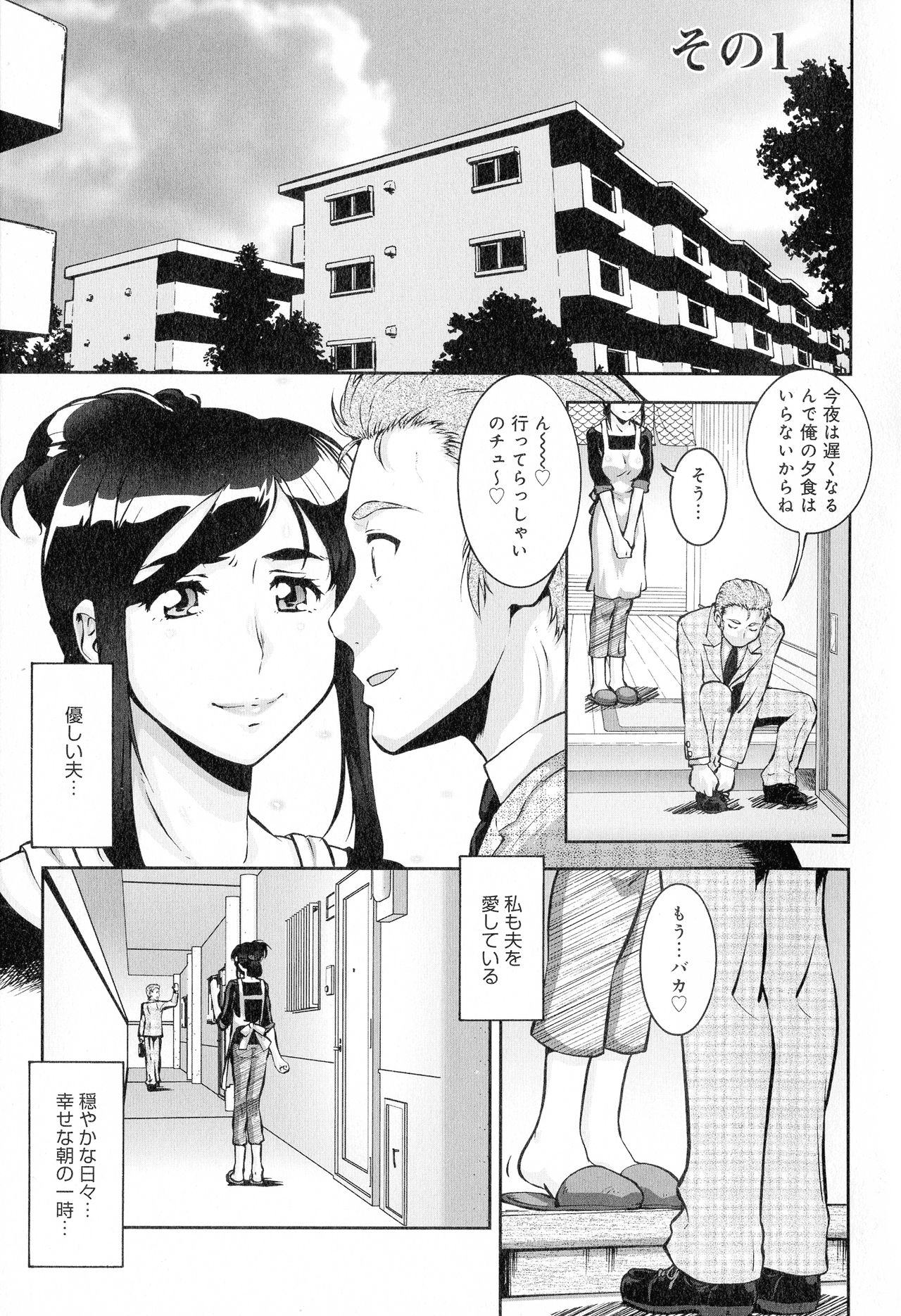 [Umedama Nabu] Hitozuma Shinchiku Mansion page 5 full