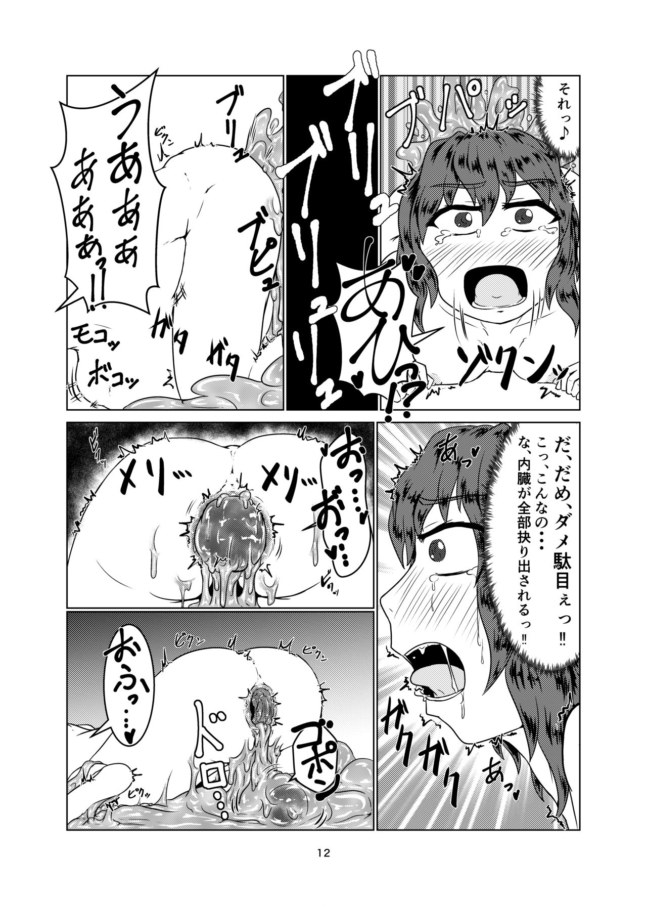 [Toufuya (Kanatofu)] Watashi no Ane wa Slime Musume - 2-kame - [Digital] page 12 full