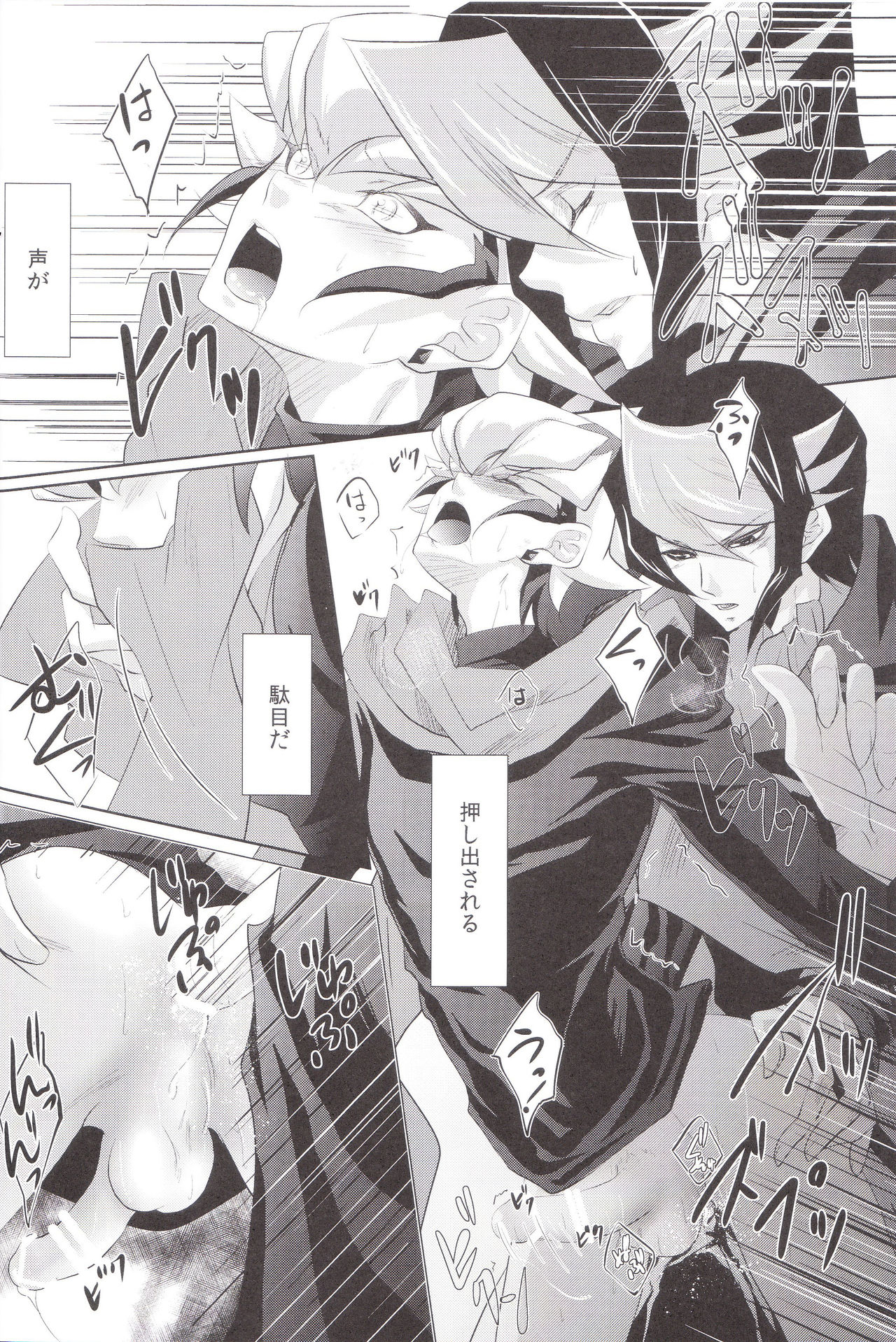 (SUPER24) [Neo Wing (Saika)] Hide and Seek (Yu-Gi-Oh! ARC-V) page 7 full
