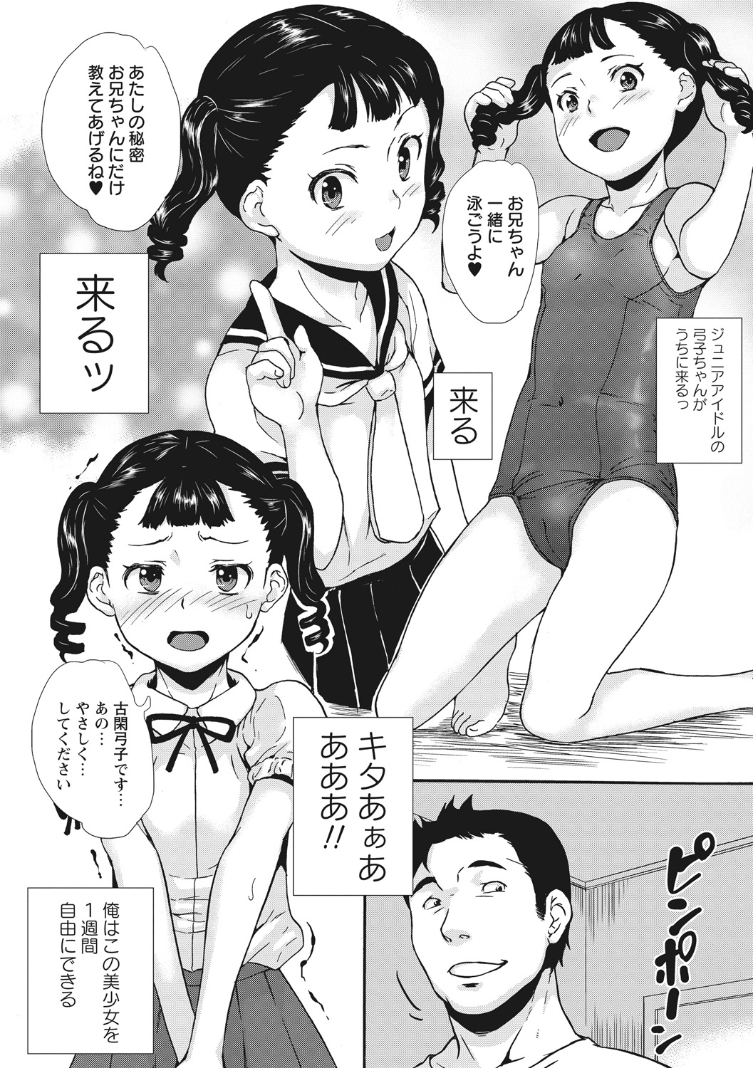 [Asahina Makoto] Idol Shojo Sange [Digital] page 56 full