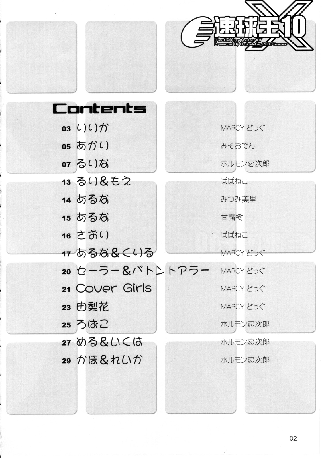 (C68) [Chokudoukan (Hormone Koijirou, Marcy Dog)] Sokkyouou 10 page 3 full