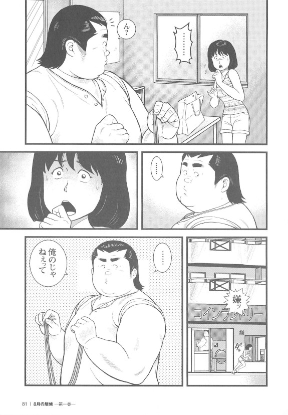 [Kujira] 8 Tsuki no isooroo dai 1 kan [Incomplete] page 80 full