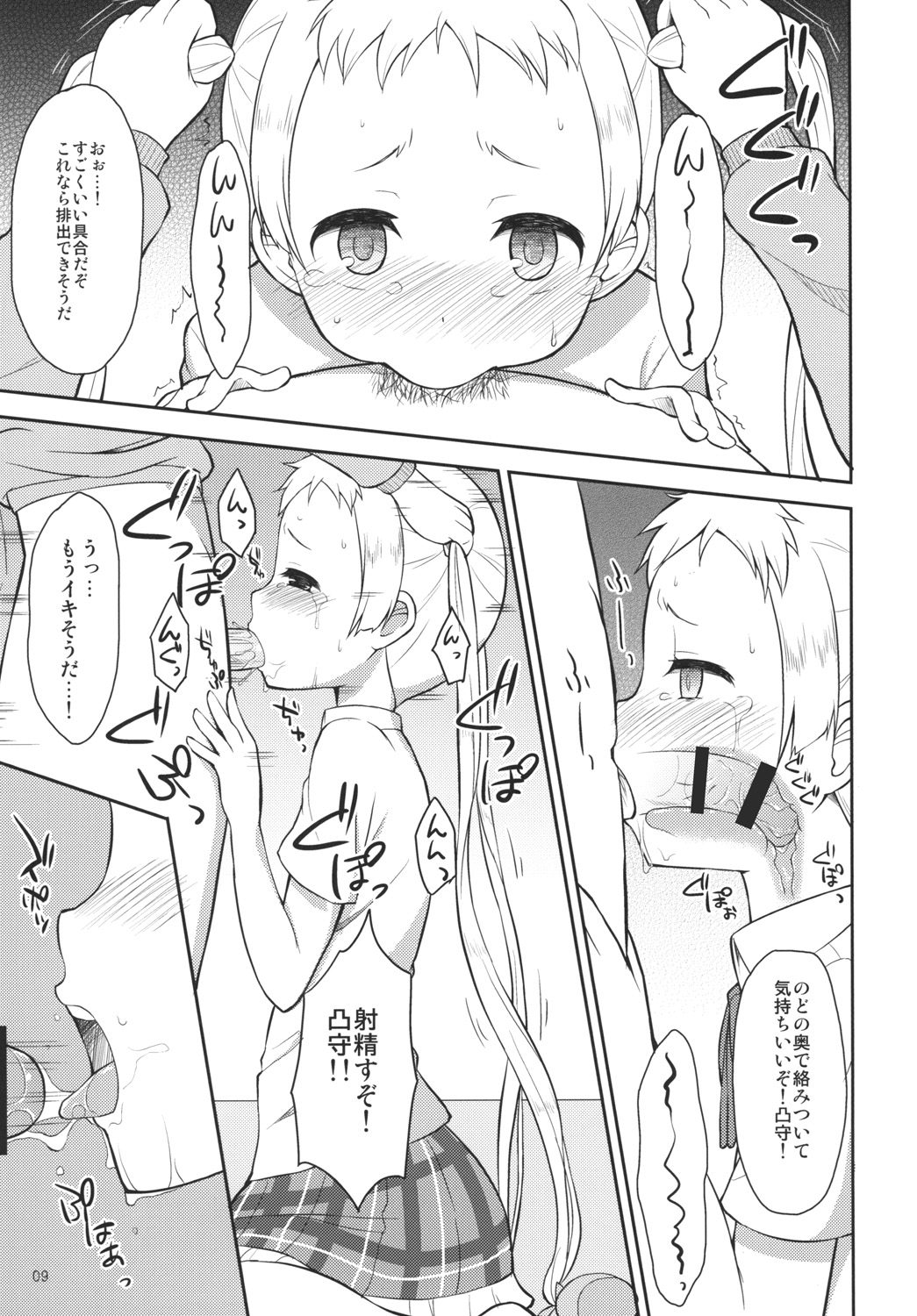 [Asatsukidou (Youta)] Chuu oo Sei ni Dekosha Shitai (Chuunibyou demo Koi ga Shitai!) [Digital] page 8 full