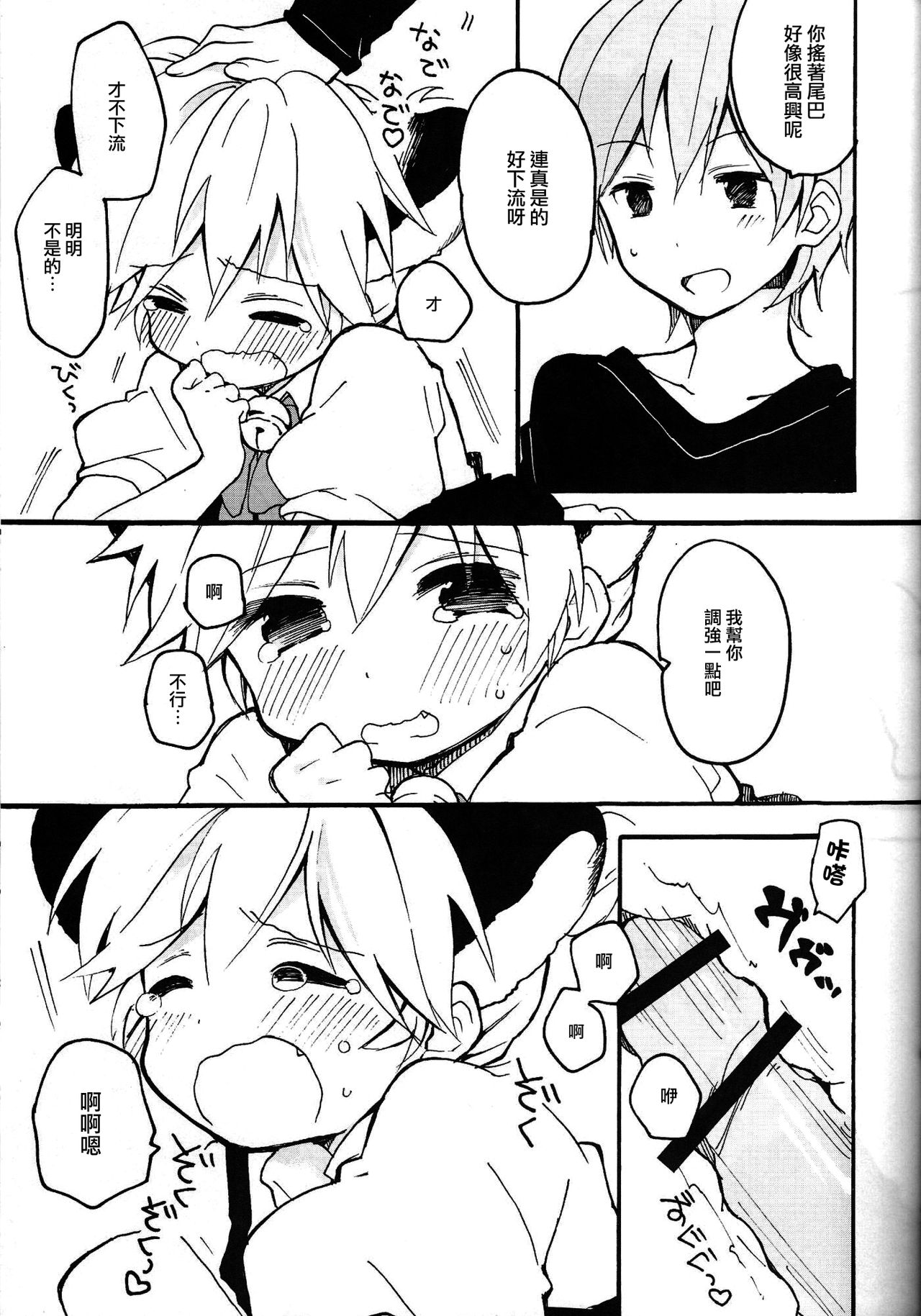 [Hey You! (Non)] Len-kun to Asobou! (VOCALOID) [Chinese] [瑞树汉化组] page 24 full