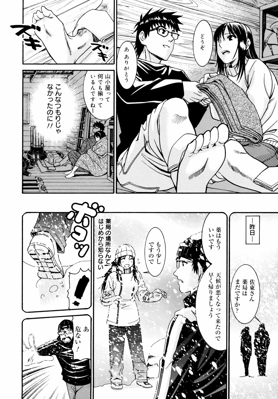 [Enomoto Heights] Yanagida-kun to Mizuno-san 2 page 49 full