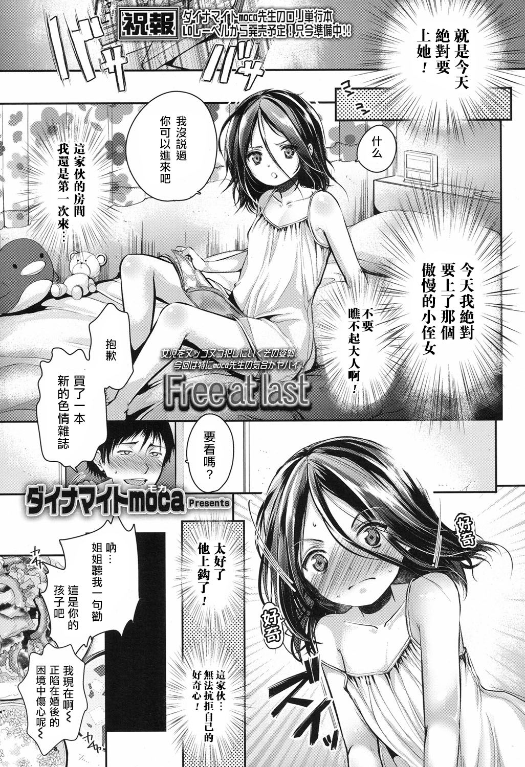 [Dynamite moca] Free at last (COMIC LO 2017-09) [Chinese] [一匙咖啡豆汉化组] [Digital] page 2 full