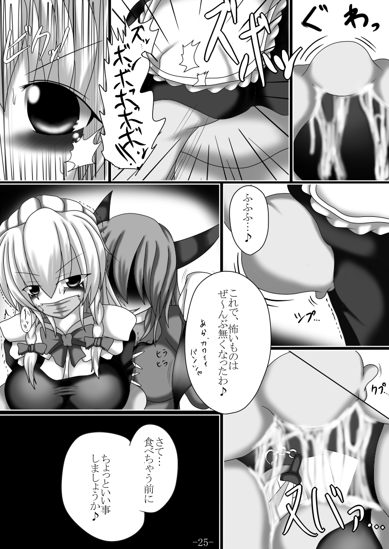 [Gensou stomach (Taku)] Tsukamatte Marunomarete ~Gensou stomach Touhou x Marunomi shityu doujin soushuuhen~ (Touhou Project) page 25 full