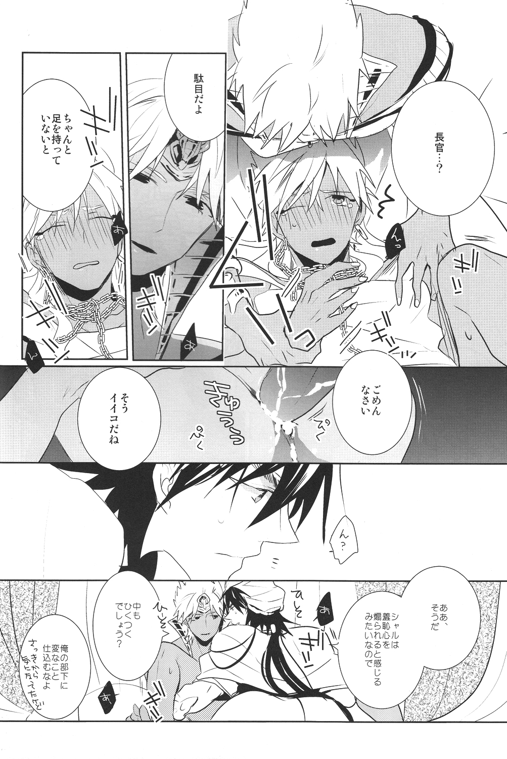 (SUPER21) [Russian Roulette (Hagi)] Kami-sama no Iutoori! (Magi: The Labyrinth of Magic) page 26 full