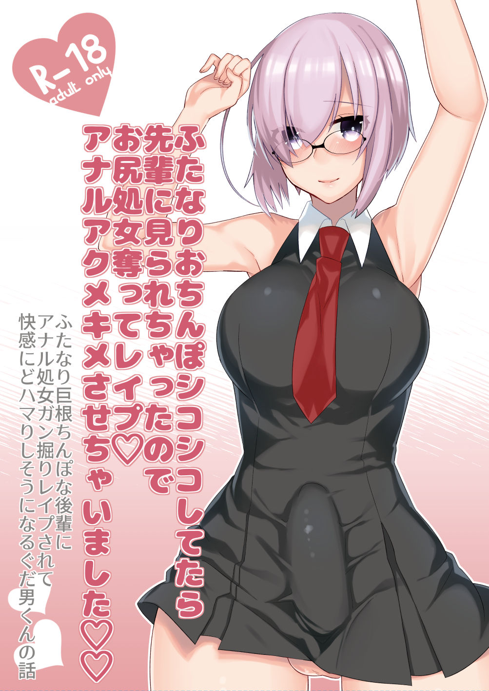 [Anoprimal (Anoshabu)] Futanari Ochinpo Shikoshikoshitetara Senpai ni Mirarechatta node Oshiri Shojo Ubatte Reipu Anaru Akume Kimesasechaimashita (Fate/Grand Order) [Digital] page 1 full