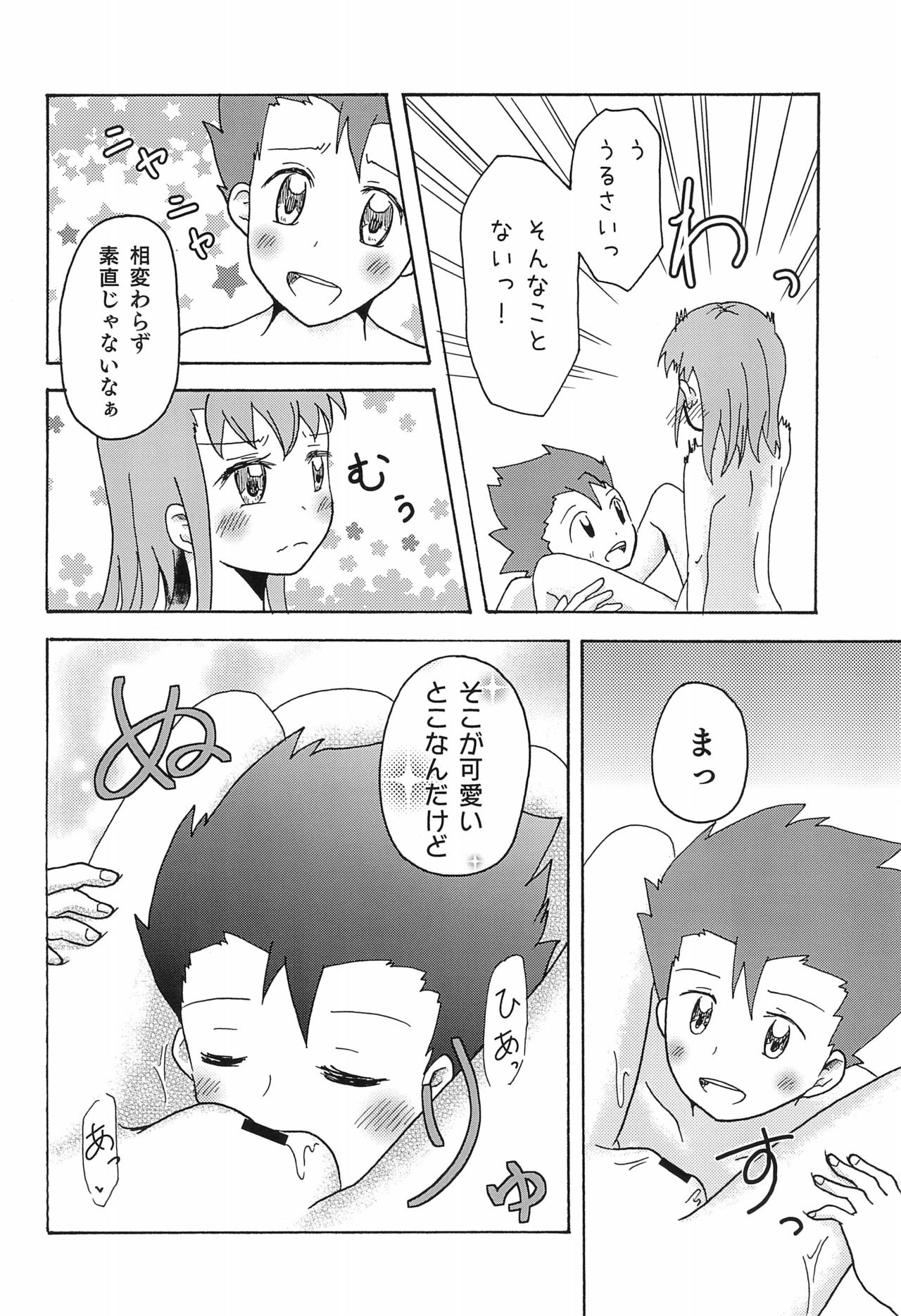 [C91] [Shitcha ka metcha ka (Mon)] Flower in Ryo! [Digimon Tamers] page 24 full