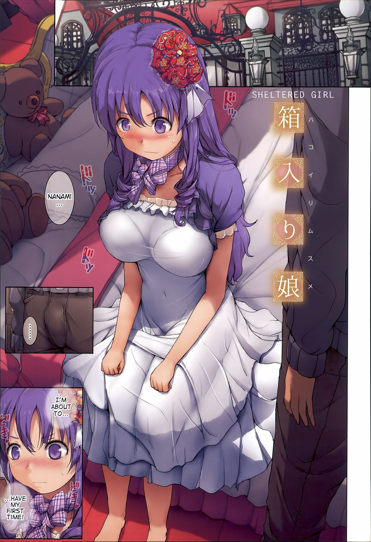 [orico] Hakoirimusume | Sheltered Girl (Body Complex) [English] [Noraneko] page 1 full