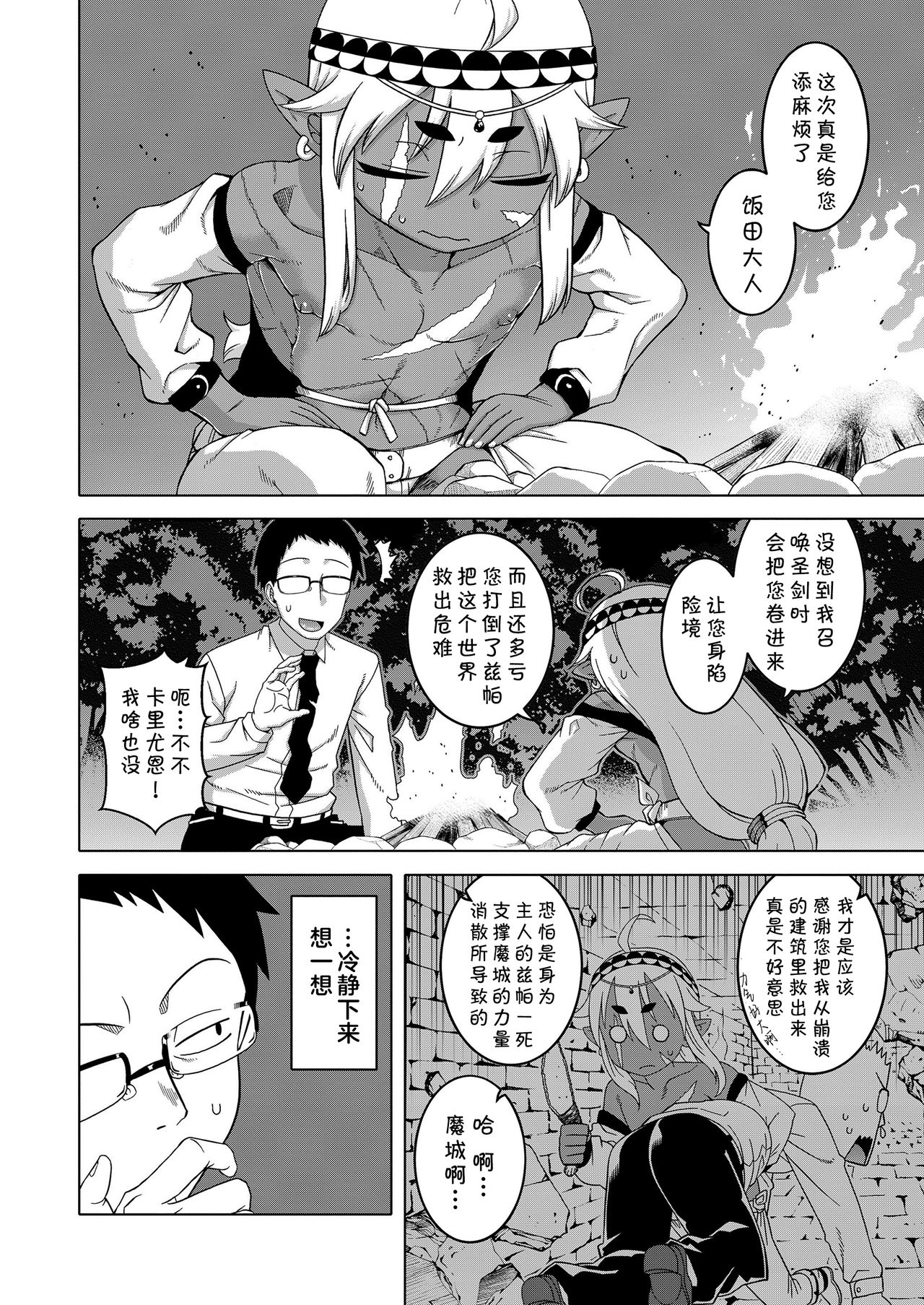 [Takatsu] Isekai de Elf no Yuusha(♂) ga Yome ni Natte Kureru You desu !? Ch.1-2 [Chinese] [theoldestcat汉化] [Digital] page 4 full