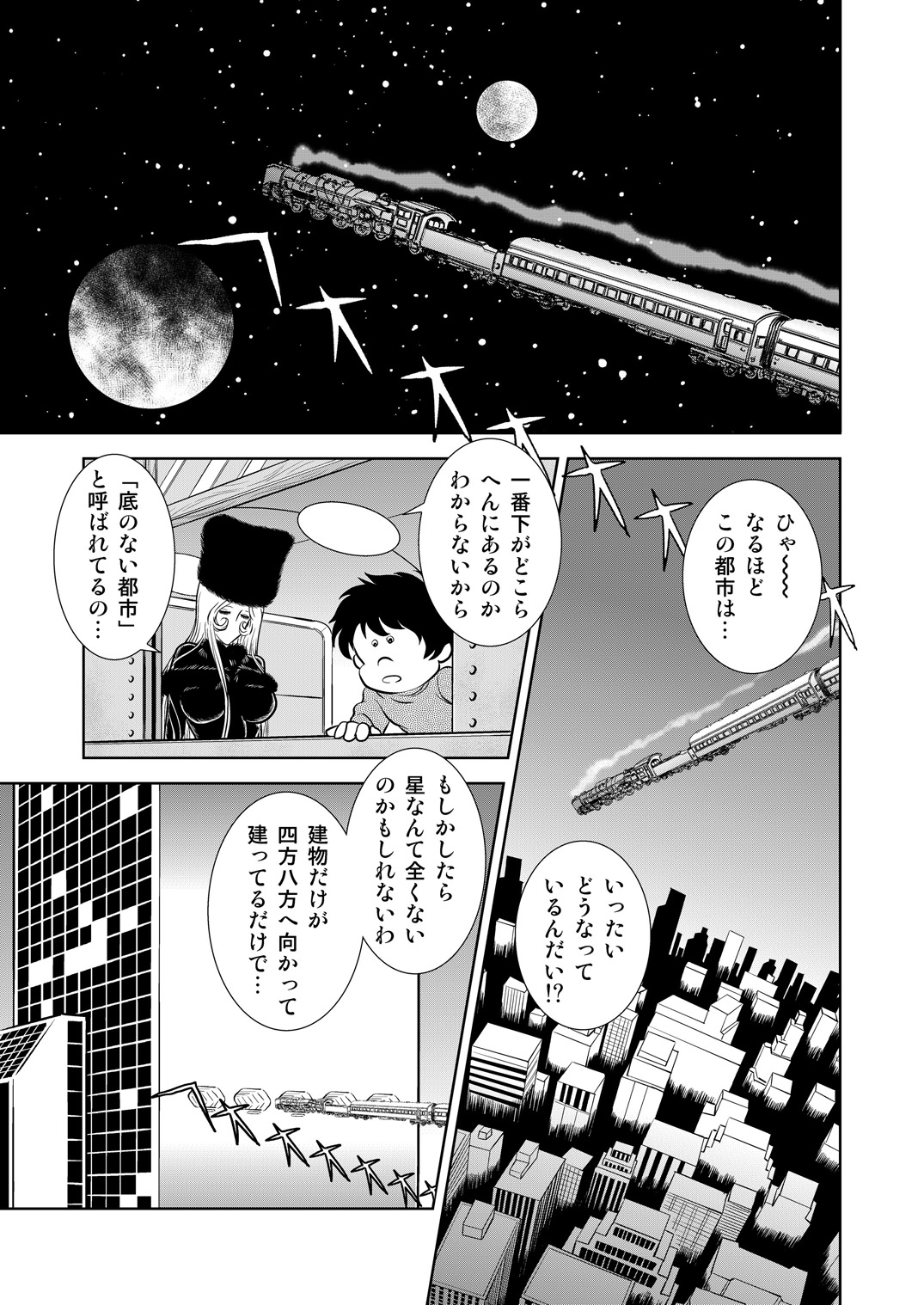 [Kaguya Hime] Maetel Story 8 (Galaxy Express 999) page 11 full