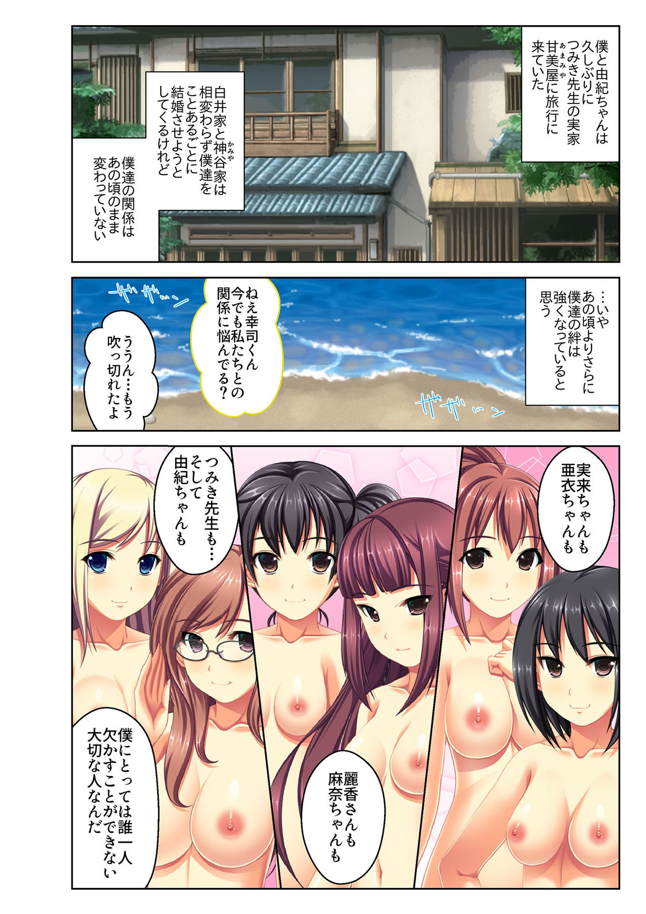 [Drops!] Gohoubi Ecchi! ~Mizugi o Zurashite Sukinadake~ 5 page 37 full